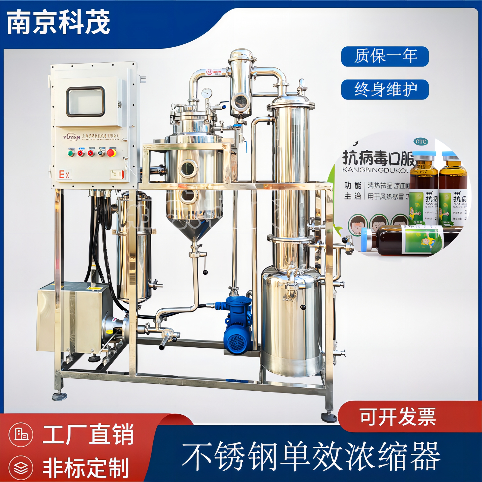 Y-DN-30单效外循环浓缩器实验型中西药蒸发浓缩机组
