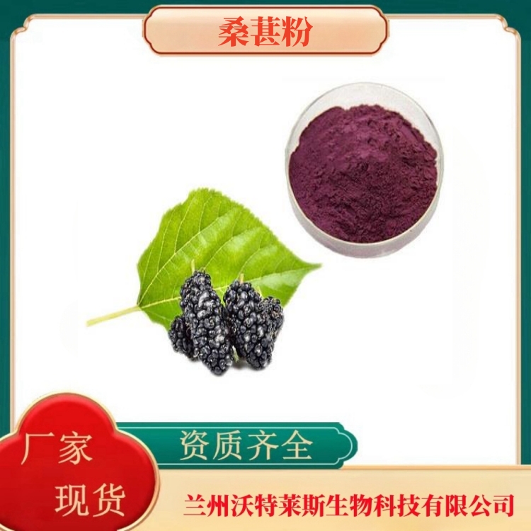 覆盆子提取物 覆盆子粉 覆盆子铜98% 覆盆子提取液 沃特莱斯生物 现货充足
