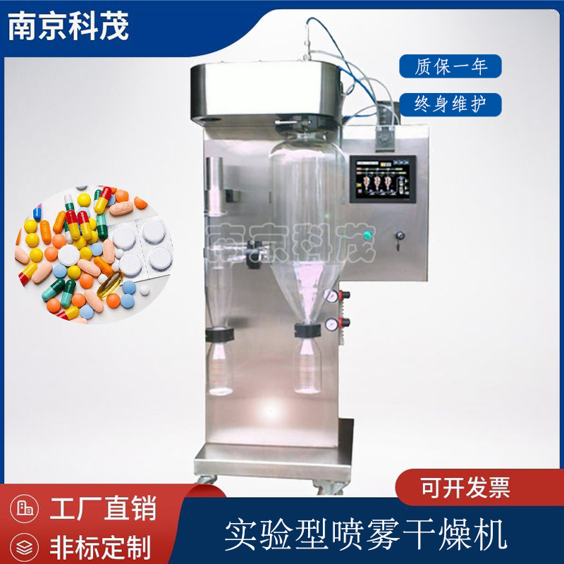 实验型喷雾干燥机 (13)