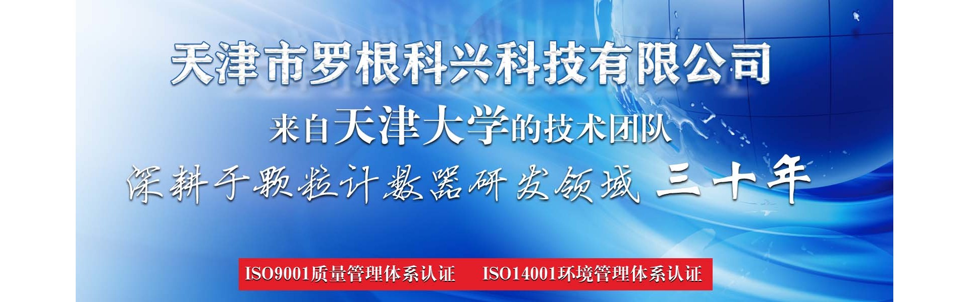 天津市罗根科兴科技有限公司