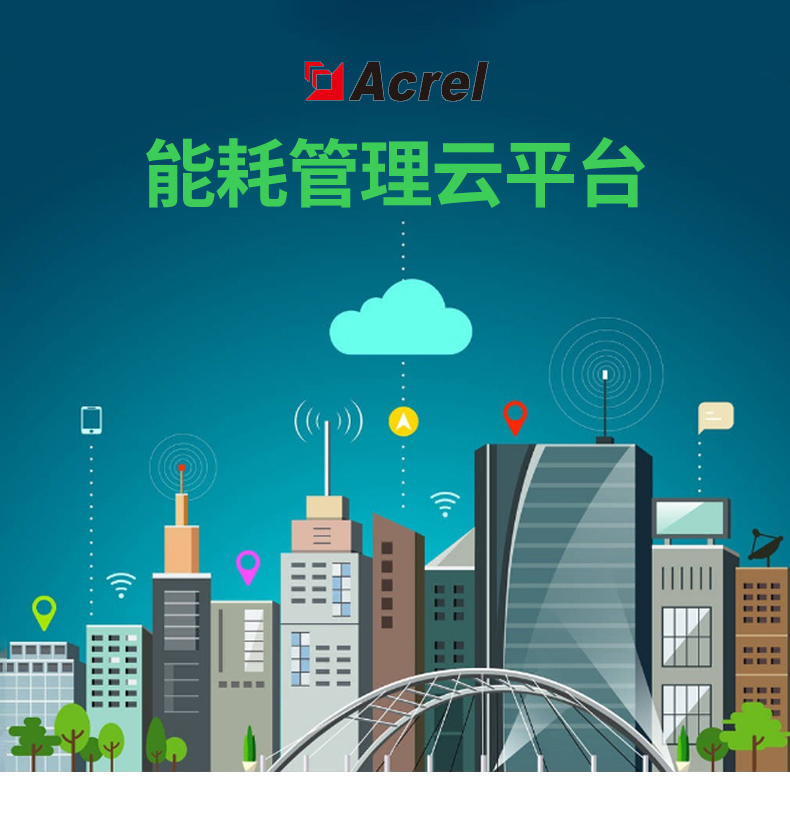 安科瑞Acrel Cloud-1500建筑能耗管理系统