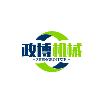 河北政博机械制造有限公司