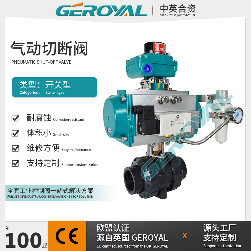GEROYAL精欧 气动塑料切断阀 气动切断球阀 气动塑料球阀阀门厂家