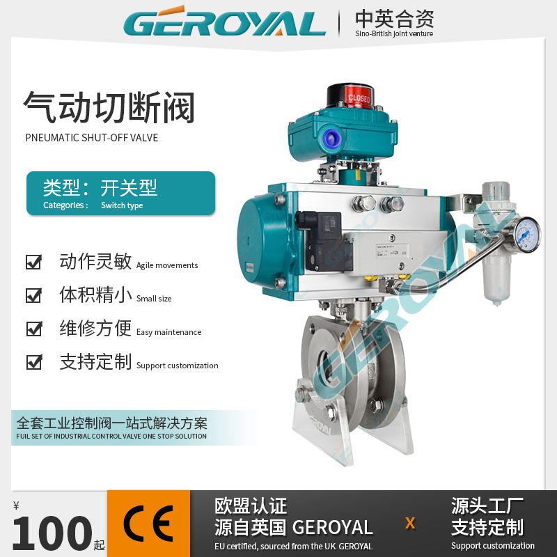 GEROYAL精欧 气动切断球阀 气动超薄球阀 气动对夹球阀 阀门厂家