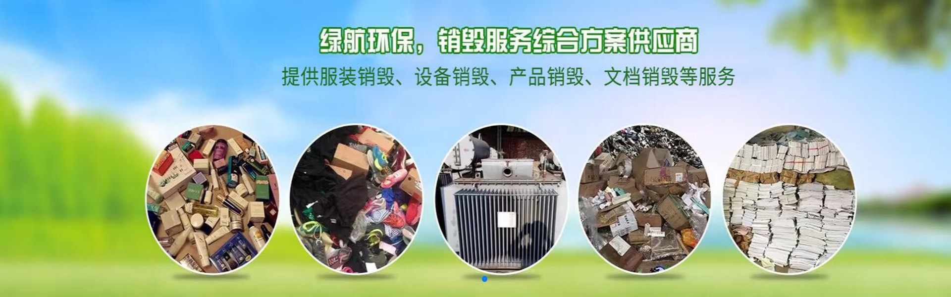 广州绿航环保科技有限公司