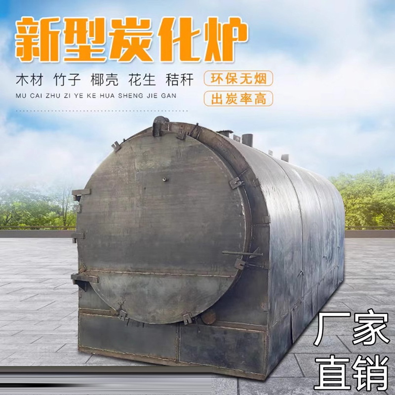 炭化炉6