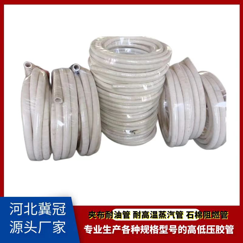 穿线胶管 耐高温蒸汽胶管 石棉阻燃抗静电夹布胶套 帘子线