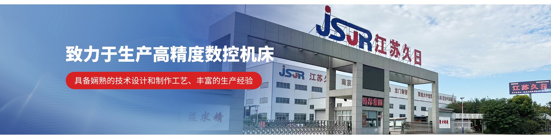 江苏久日机床科技有限公司
