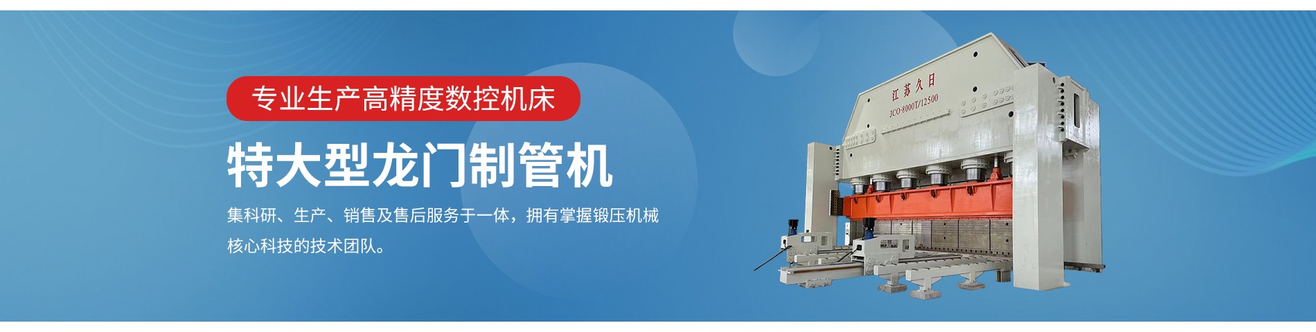 江苏久日机床科技有限公司