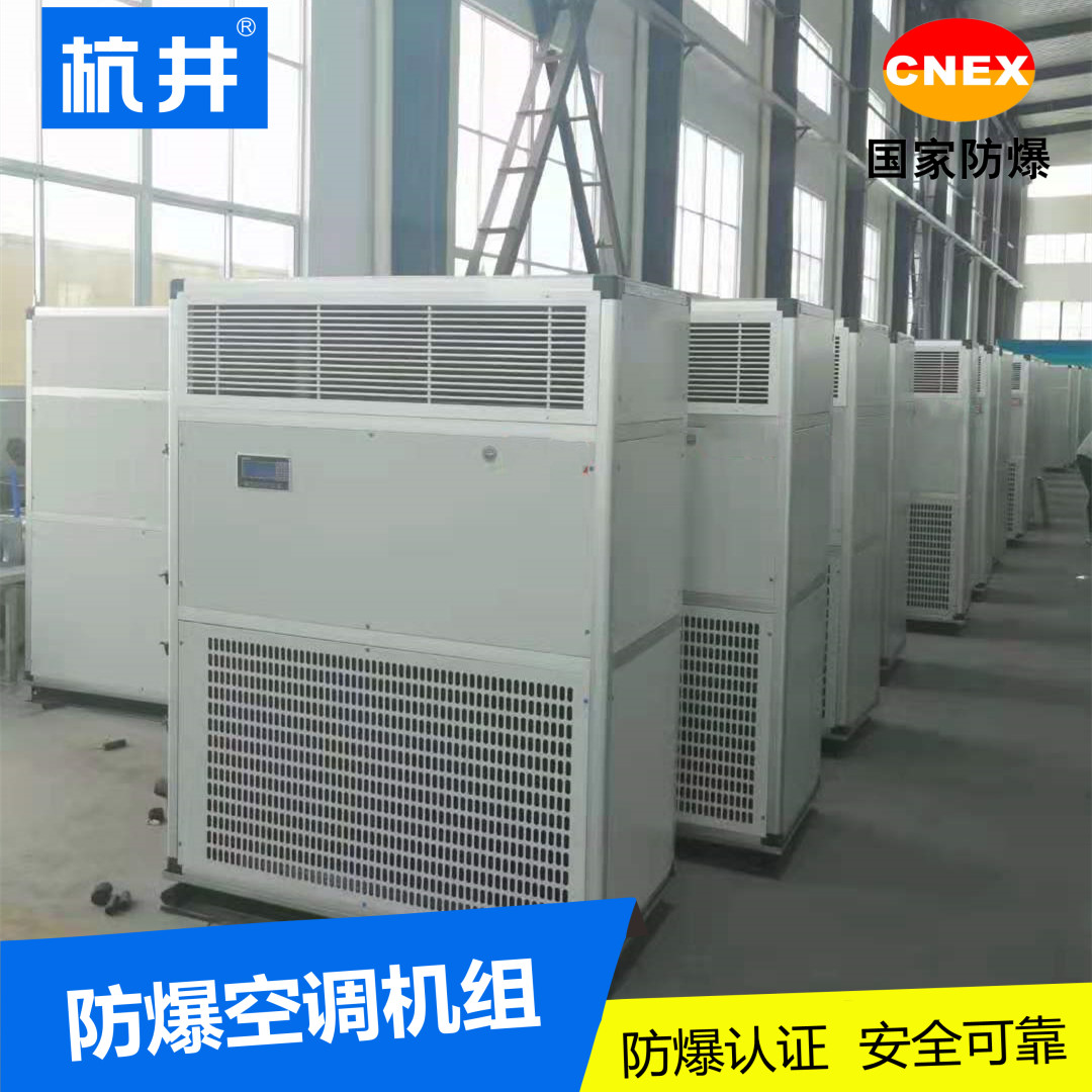 杭井BKGR-35G防爆分体式空调1.5匹BKFR-35电压220V分体式防爆空调