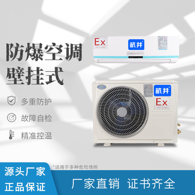 1.5P防爆空调厂家促销 本安防爆 BKFR36/220V 1.5P防爆空调