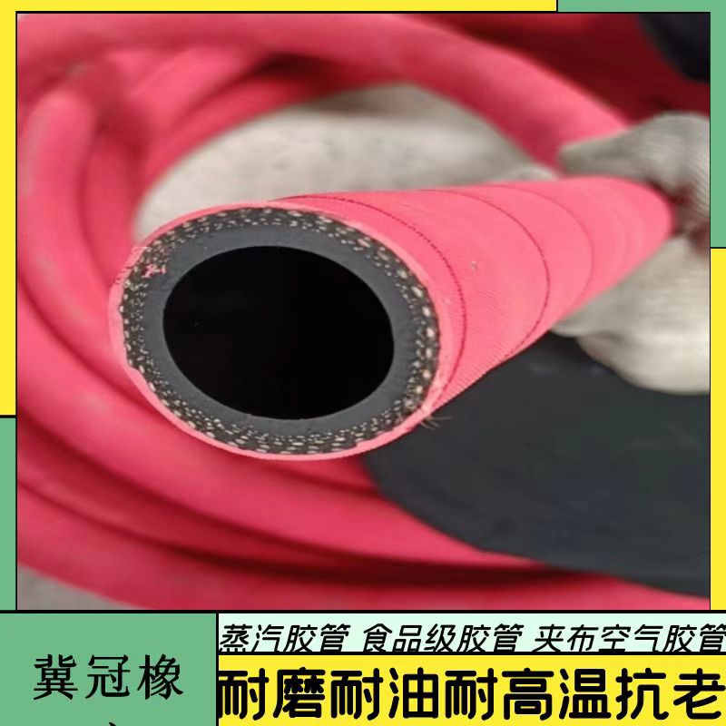 冀冠 帘子线夹布胶管 穿线胶管 耐高温蒸汽橡胶管 阻燃胶管 耐油输水管