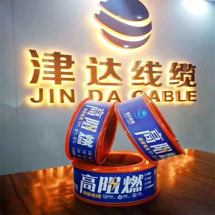 津达线缆 低烟无卤电线电缆