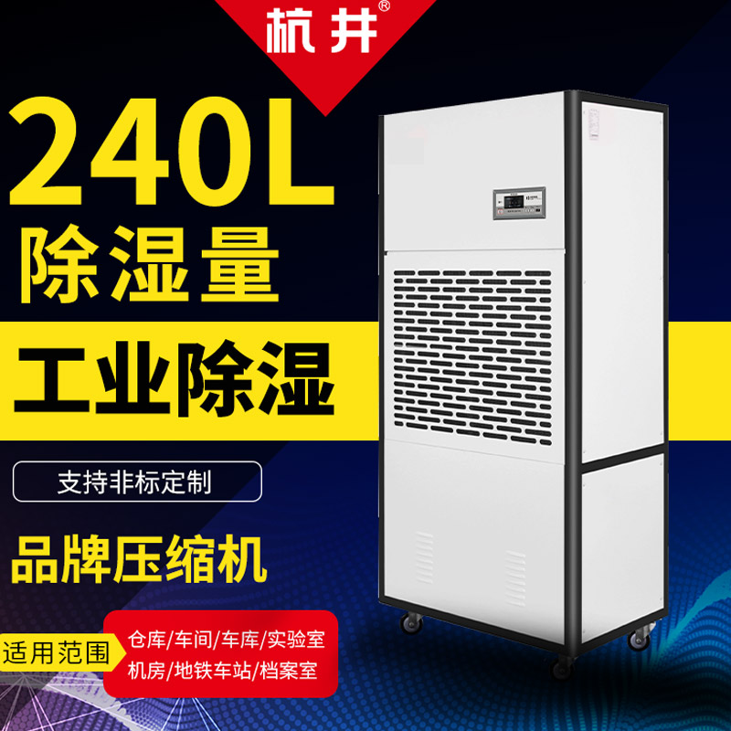 杭井品牌加湿除湿净化一体机商用工业车间仓库实验室自动恒湿机