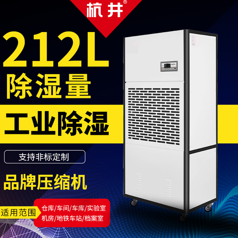 杭井 工业除湿机138L 大功率抽湿机商用仓库车间地下室除湿器