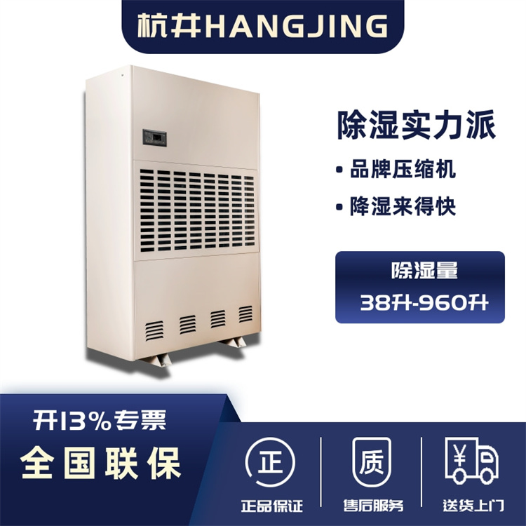 杭井360升除湿机工业仓库 大功率抽湿机地下室大型库房除潮干燥机