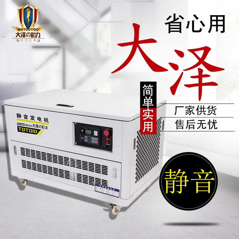 大泽动力TOTO12 12KW汽油发电机车载远程云控制