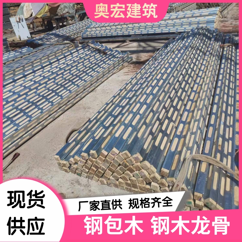 钢包木厂家供应 货源充足