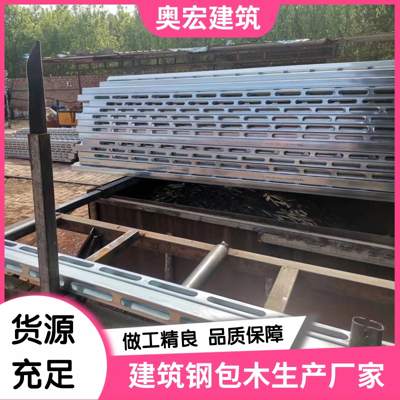 钢包木 奥宏建筑 规格齐全