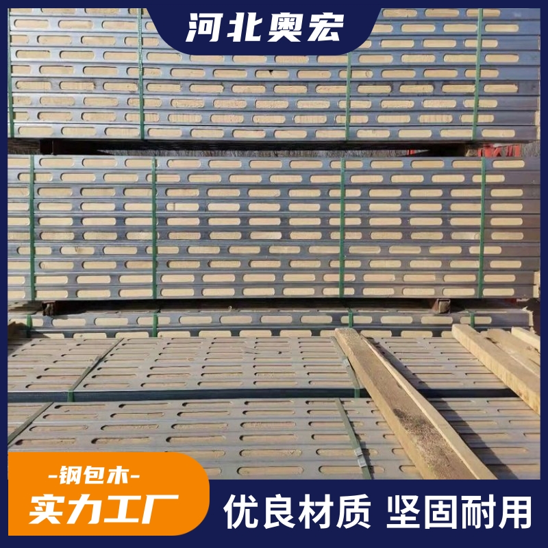 钢包木 奥宏厂家供应
