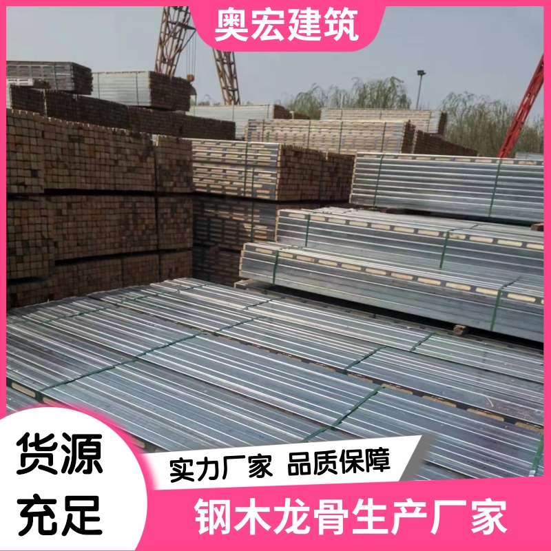 墙体模板支撑加固 钢木龙骨供应商