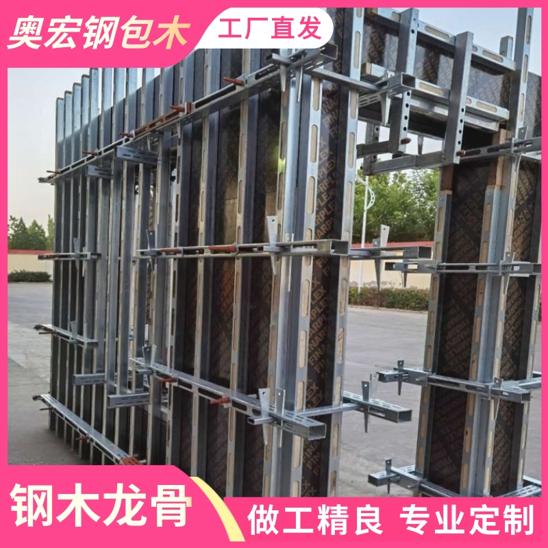 奥宏钢木龙骨 精益求精 铸造品质