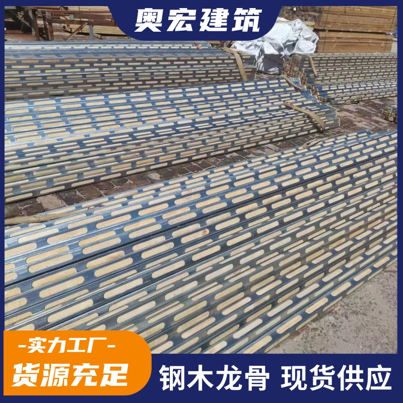 奥宏 钢木龙骨生产厂家 送货上门