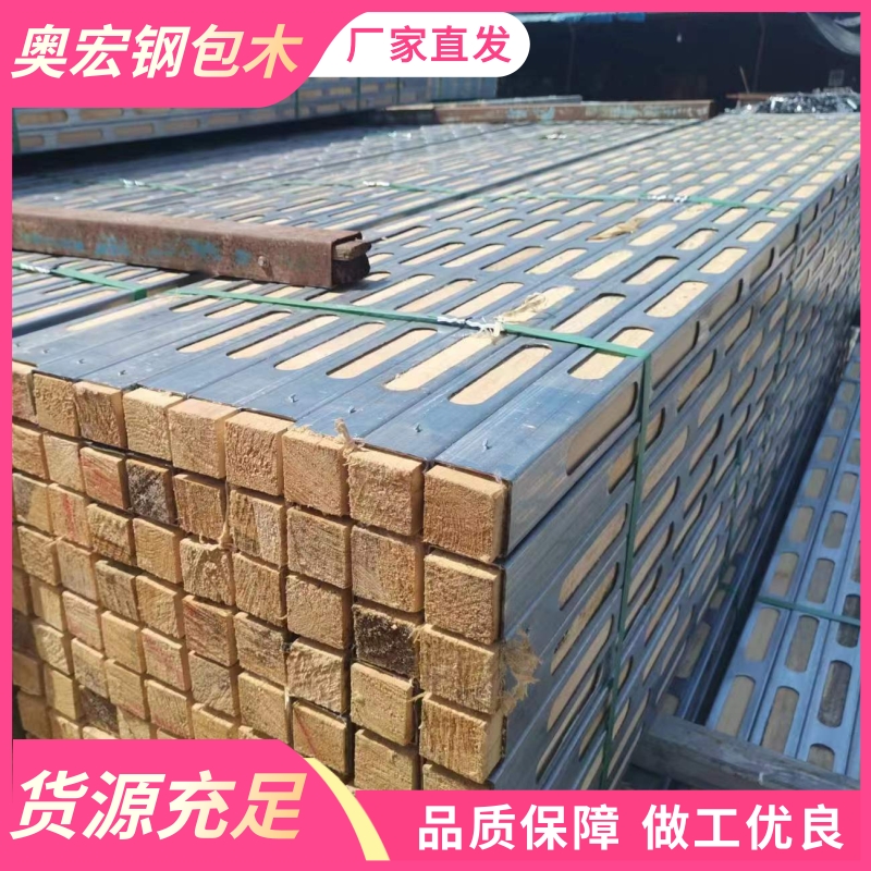 供应钢木方厂家A河北奥宏钢木方生产厂家