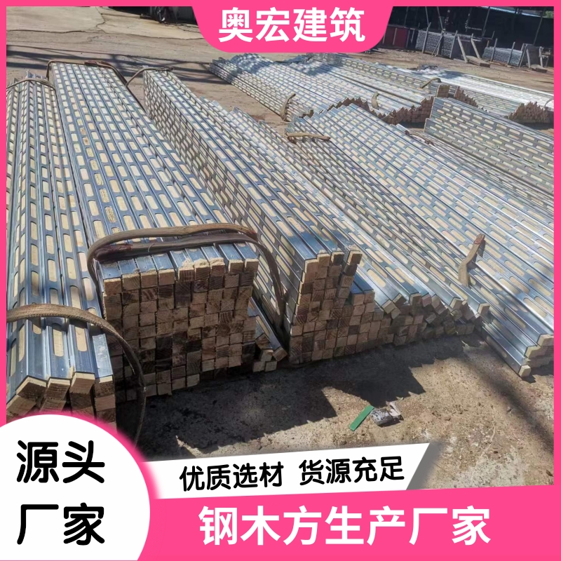 钢木方厂家 河北奥宏钢木方生产厂家