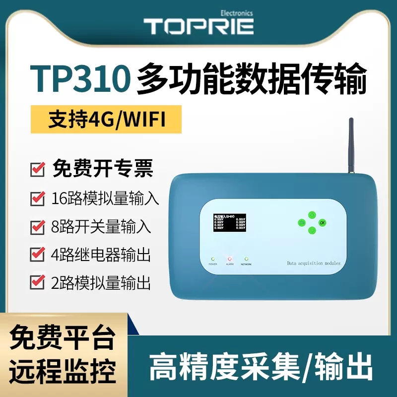 拓普瑞4G WIFI多功能RTU模拟量数据采集模块无线远程监控物联网关TP310