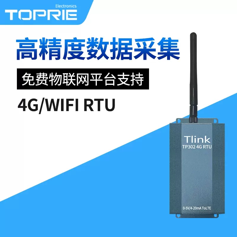 拓普瑞4G/GPRS/WIFI RTU模拟量数据采集模块无线远程监控物联网关TP302