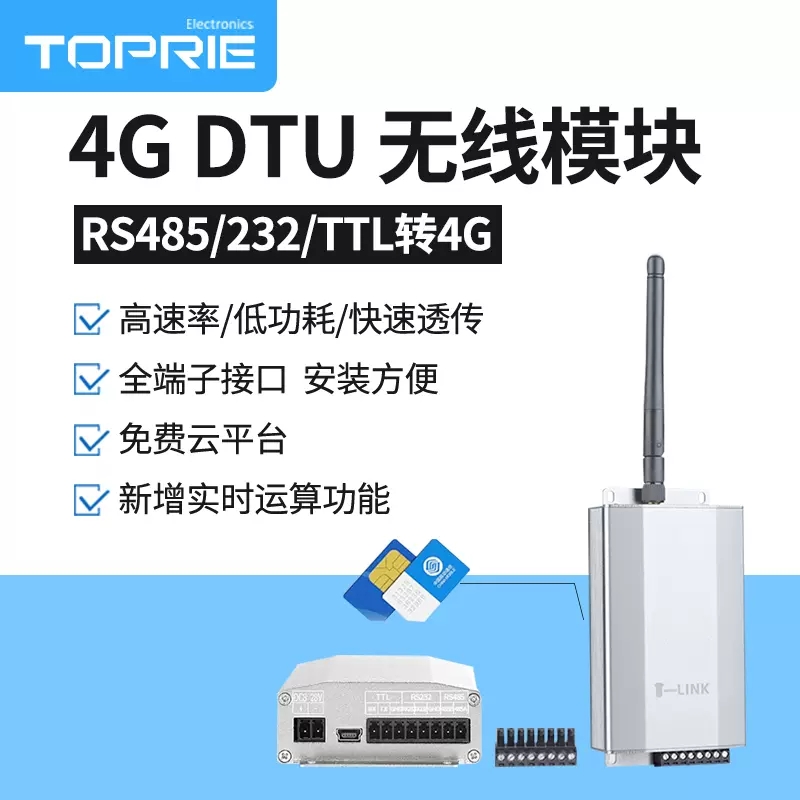 拓普瑞TP301 4G DTU传输模块232无线WIFI数据终端GPRS设备TTL485