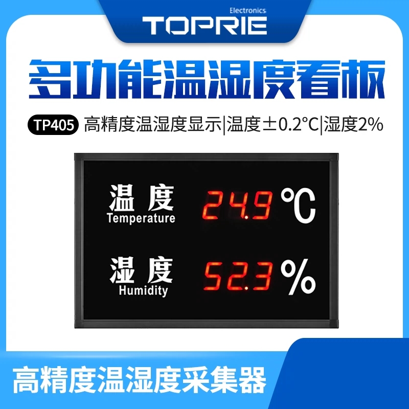 拓普瑞TP405工业多功能4G温湿度计看板485大屏显示器无线lora温湿度表 单机版