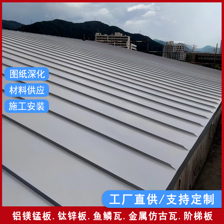 25-330型立边咬合铝镁锰板0.9mm厚金属屋面定制 平坡屋面改造