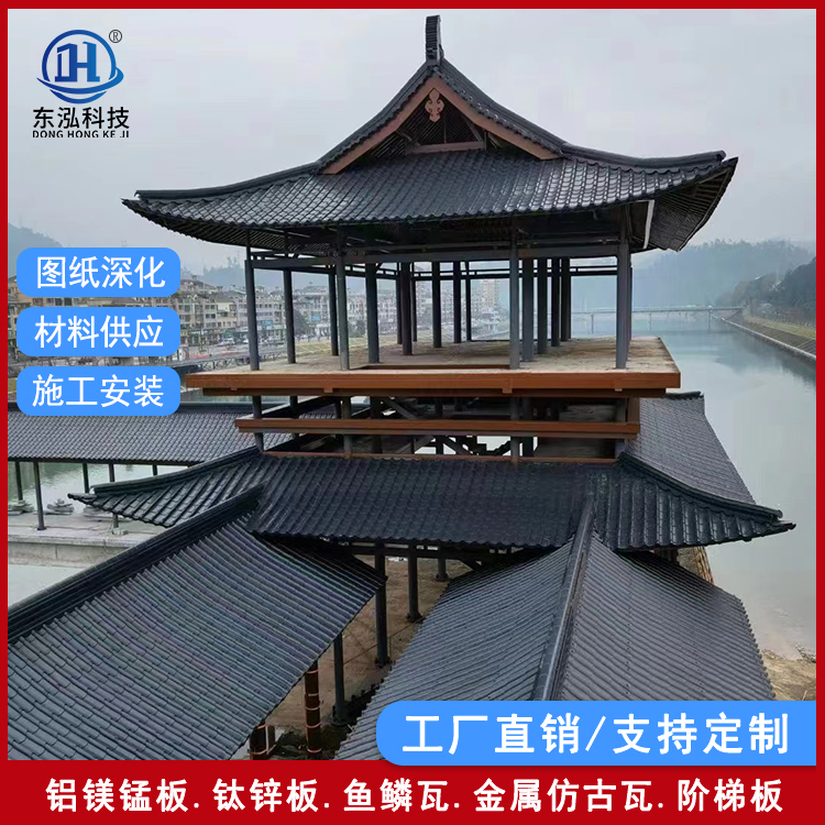 仿古金属瓦765型 铝镁锰板合金仿古瓦古建筑别墅景区铝合金琉璃瓦