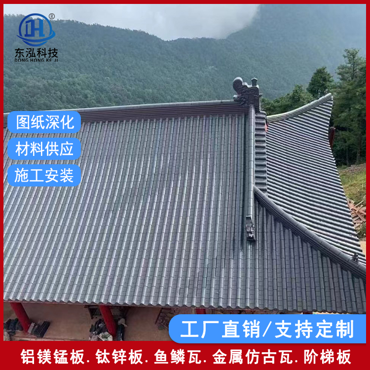 铝镁锰仿古瓦 金属和瓦筒瓦小青瓦 古建筑屋面风格铝瓦铜日式瓦片