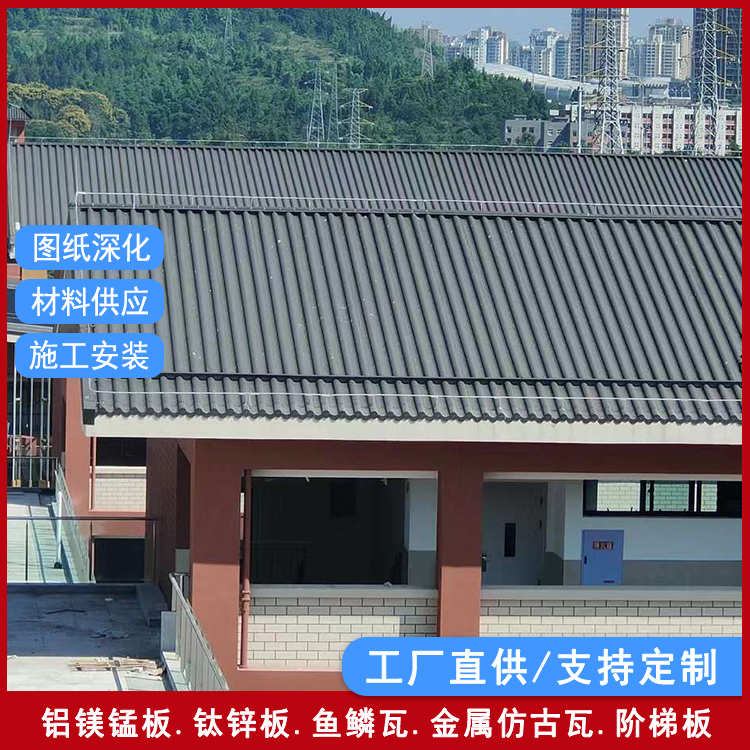 铝合金筒瓦砖灰色不生锈仿古金属瓦铝镁锰屋面瓦