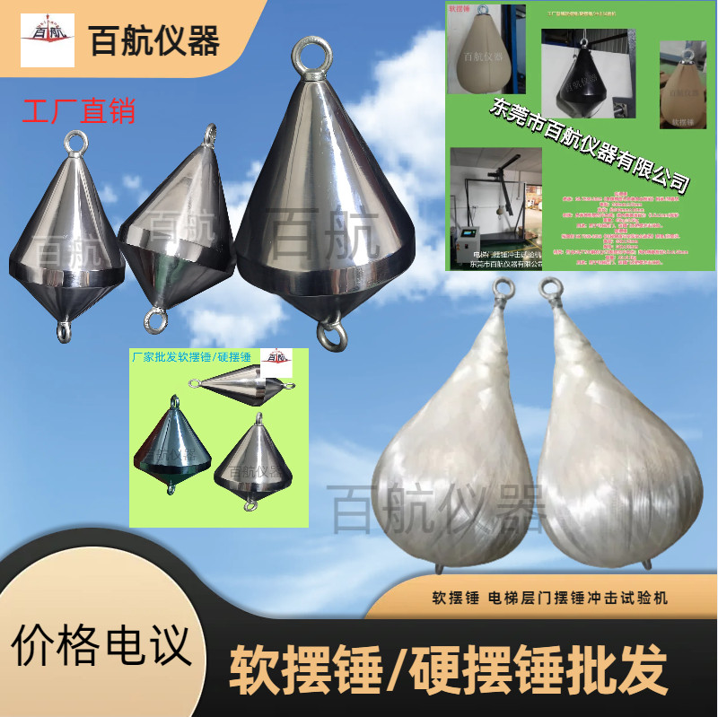 软摆锤/硬摆锤 (19)