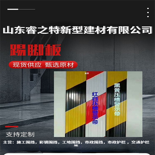建筑踢脚板厂家 红白铁皮手脚架踢脚线 楼层隔离带 镀锌铁皮踢脚板 警示带