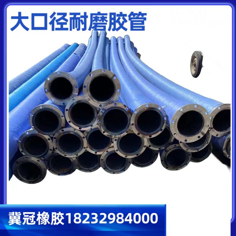 冀冠大口径夹布耐油穿线电缆胶管 耐磨喷砂橡胶管 卸灰管 排污水排泥浆
