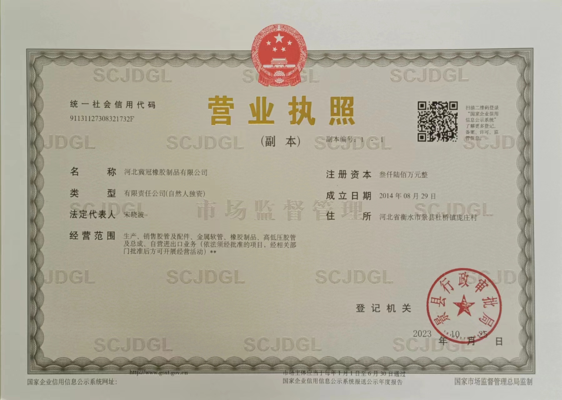 大口径胶管