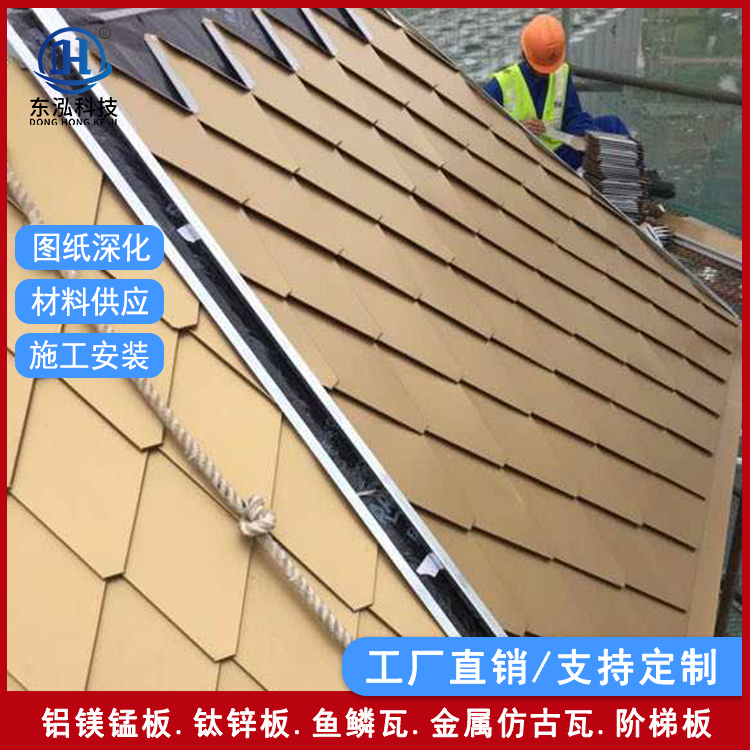 平锁扣菱形板 欧式洋房屋顶用金属鱼鳞瓦片 铝合金铝镁锰鱼鳞板