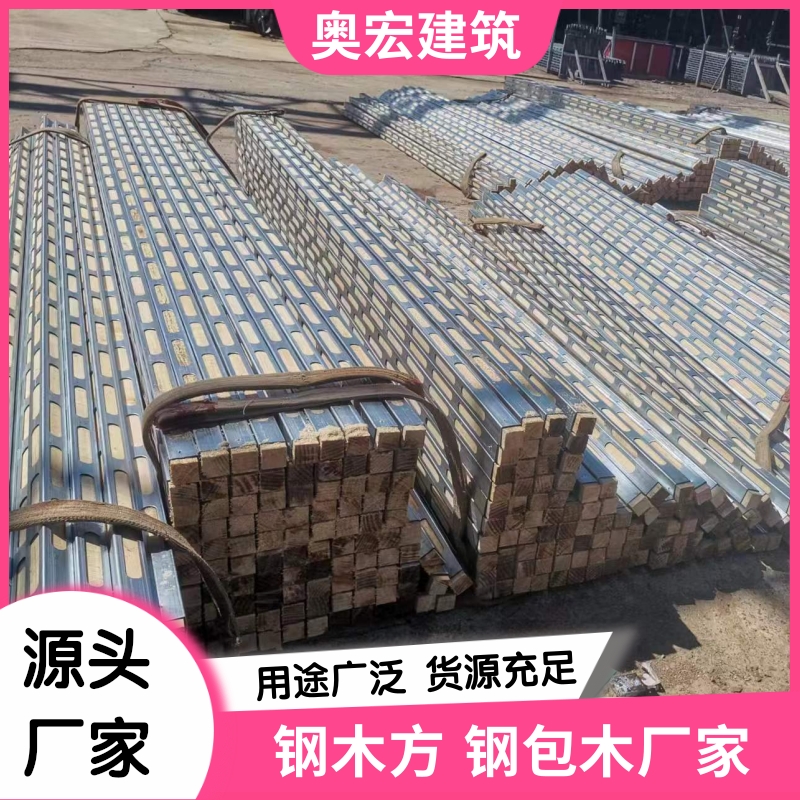 奥宏 钢木龙骨生产厂家