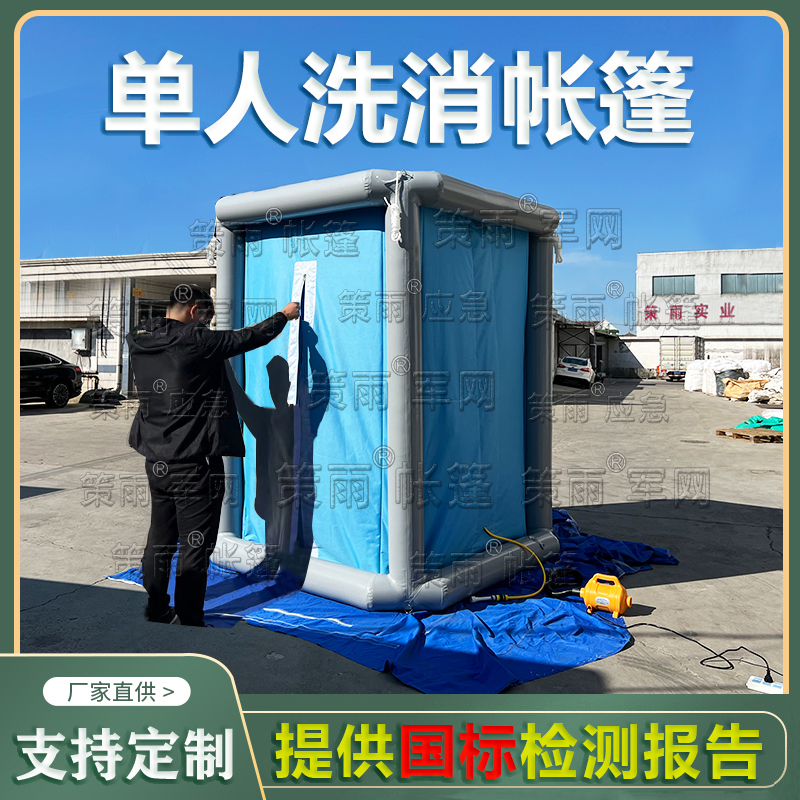 户外单人单兵洗消帐篷部迷彩耳房帐篷户外充气露营野营帐篷厂家