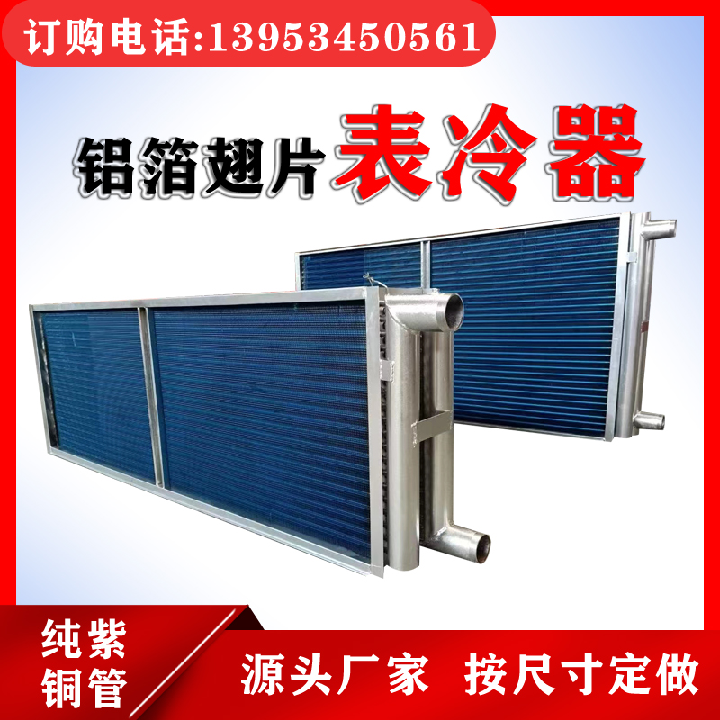 表冷器 (39)