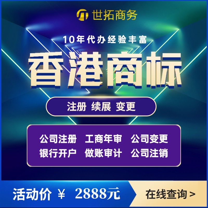 香港商标注册