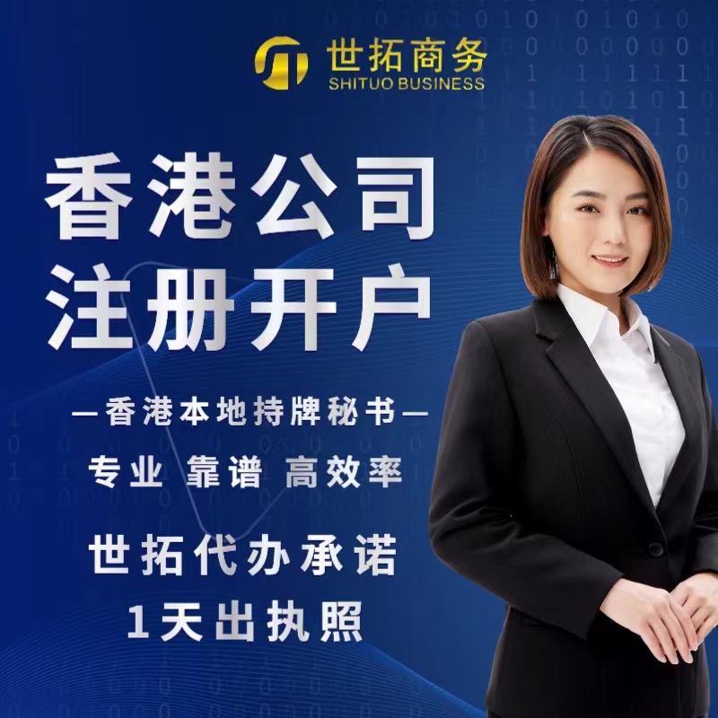 注册香港公司费用