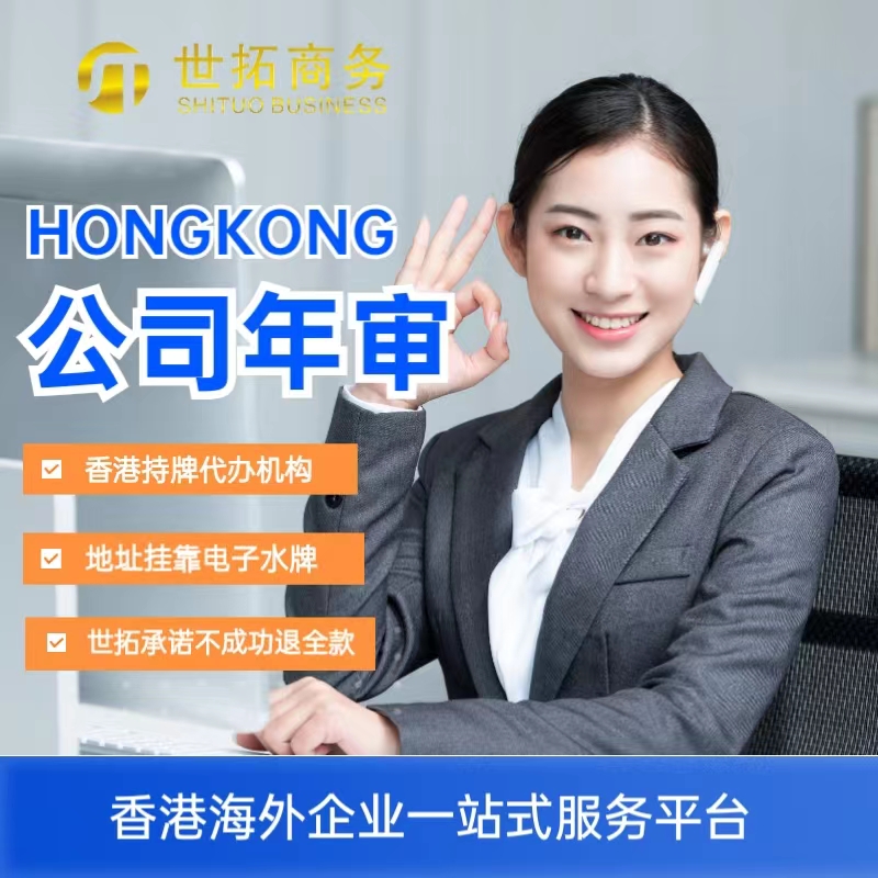 香港公司年检