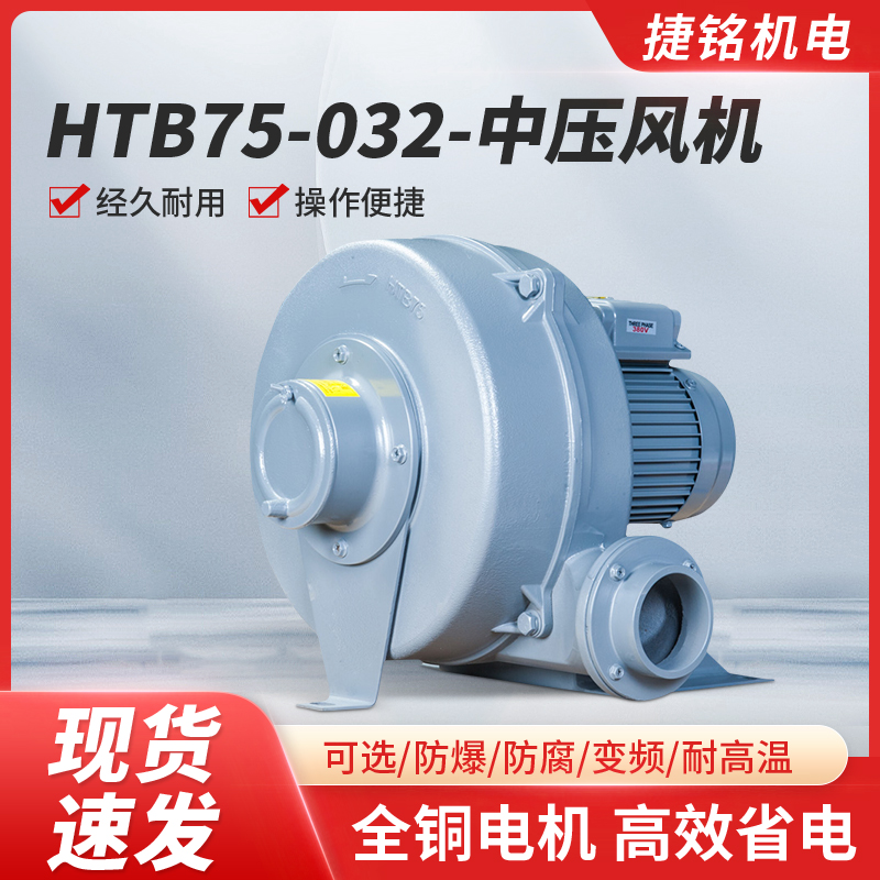 多段式透浦鼓风机HTB75-032中压铝壳多叶轮制冷风机0.4KW工业380V