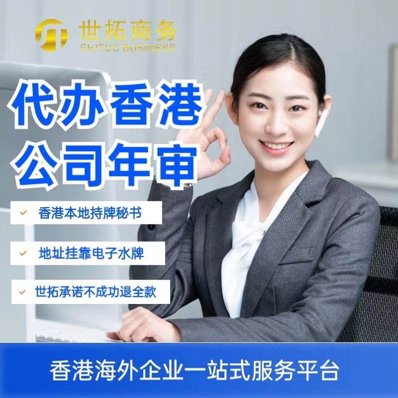 香港公司年审